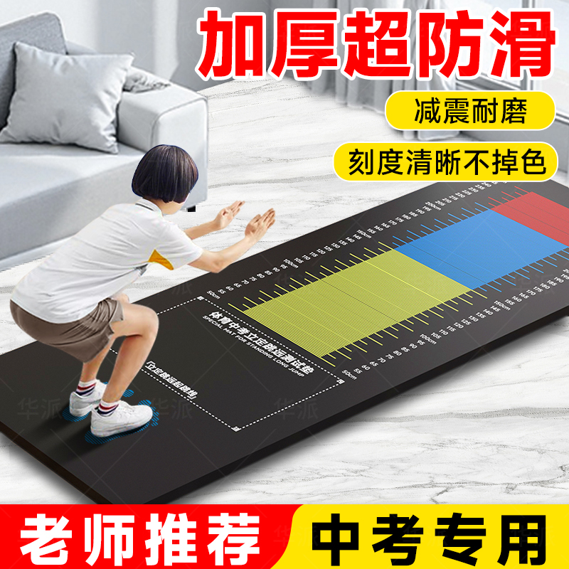 【老师推荐】加厚防滑中考跳远垫