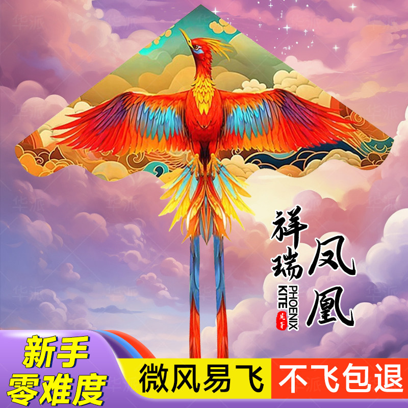 凤凰风筝2025新款微风易飞专业大型高档国潮纸鸢儿童大成人用女孩