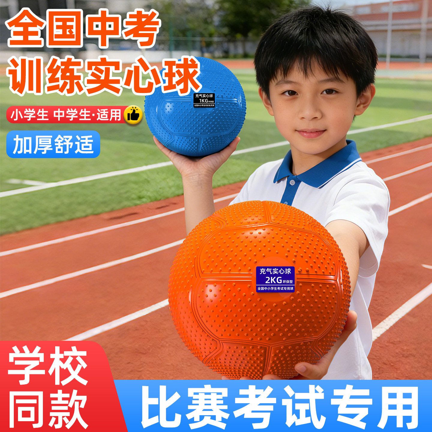 实心球中考专用2kg公斤体育考试男女小学生初中标准石铅球免充气