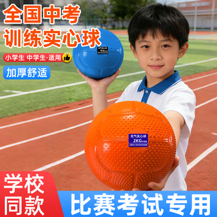 实心球中考专用2kg公斤体育考试男女小学生初中标准石铅球免充气
