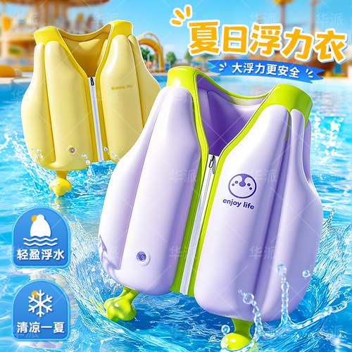 儿童救生衣游泳圈浮力背心安全防溺水神器宝宝充气马甲水趣救生衣 - 封面