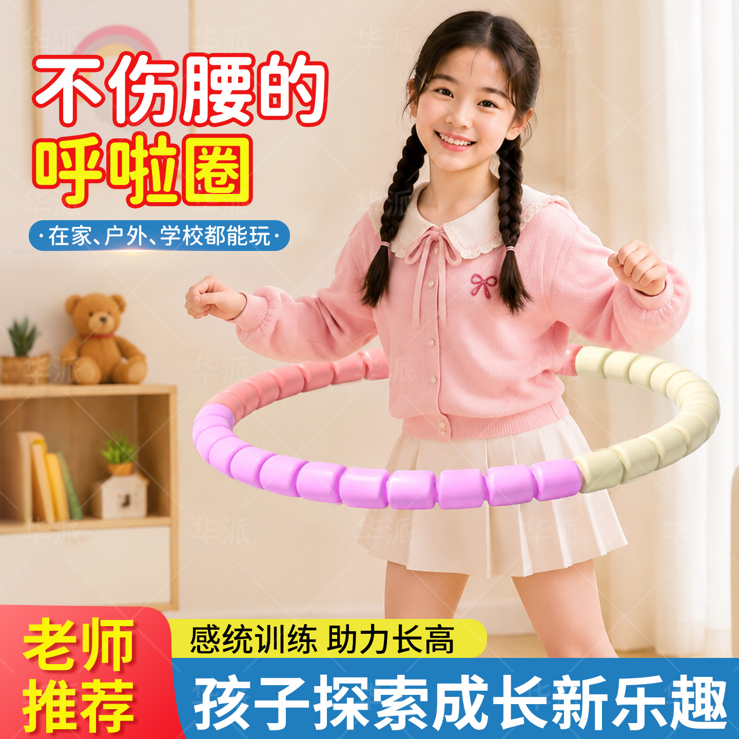 【老师推荐】儿童学生专用呼啦圈图片