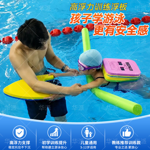 初学者学游泳专用训练浮板