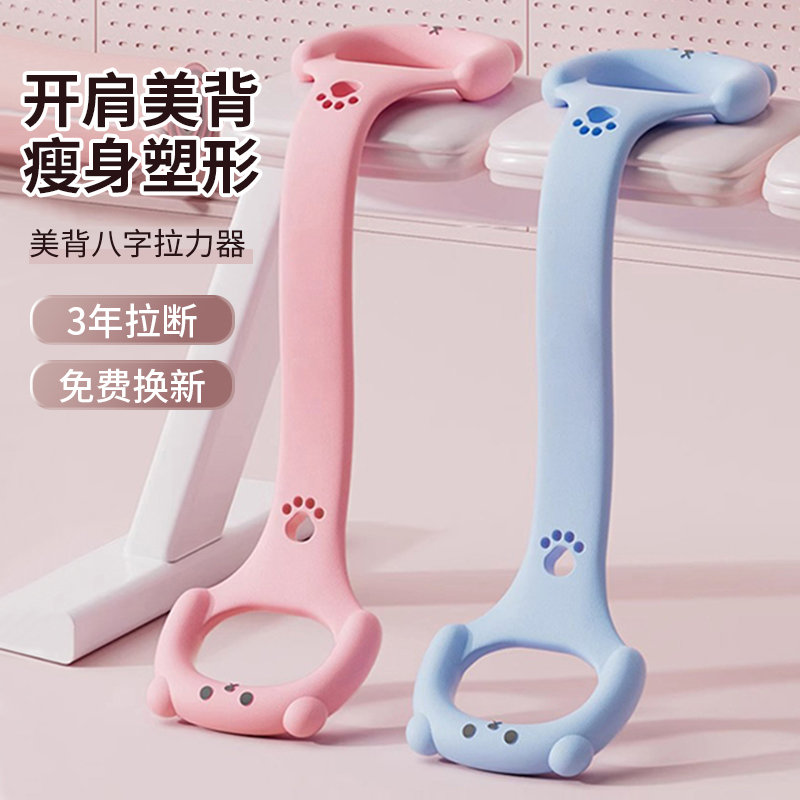 8字拉力器薄背练直角肩开背