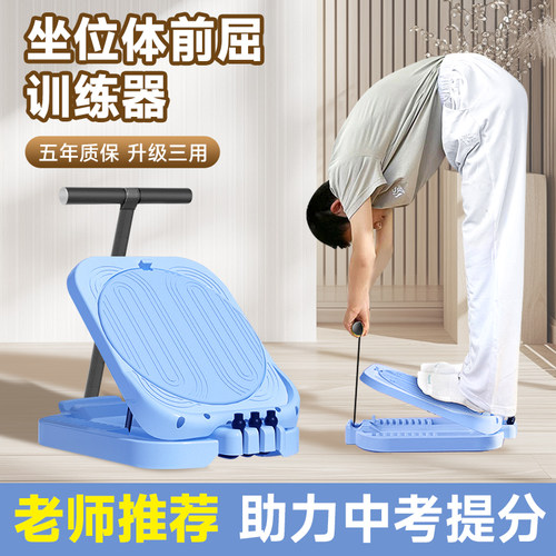 【中考提分】坐位体前屈拉伸器