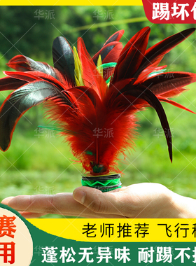 毽子运动比赛专用毽球儿童小学生成人幼儿园健键腱子耐踢鸡毛毽子
