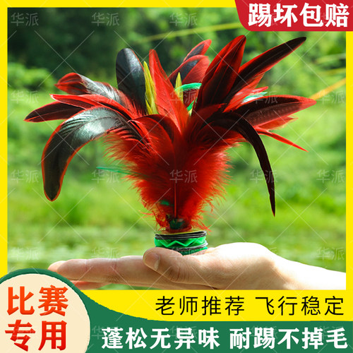 华派毽子运动比赛专用