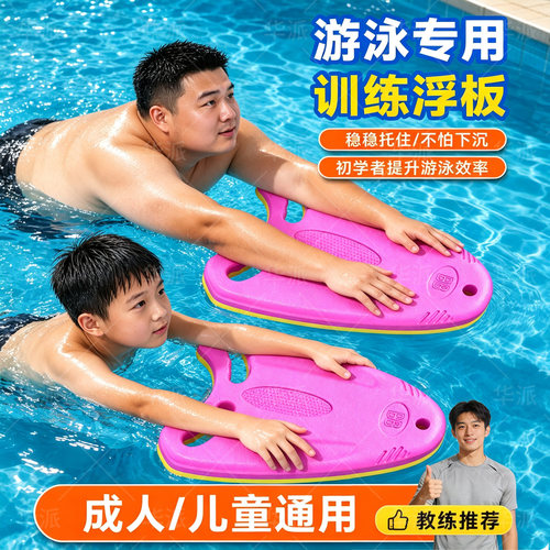 【教练推荐】游泳浮板初学者专用
