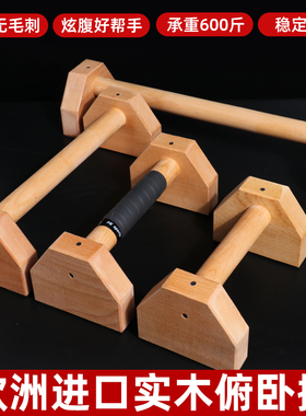 木质俯卧撑支架单双杠健身专业鹅挺支撑架实榉木街健倒立俄挺支架