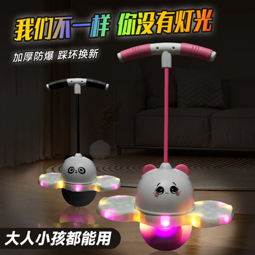 【六一礼物】趣味长高高跳跳球