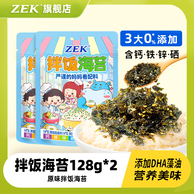 ZEK 高钙高蛋白每日拌饭海苔碎128g*2袋儿童零食即食饭团紫菜肉松