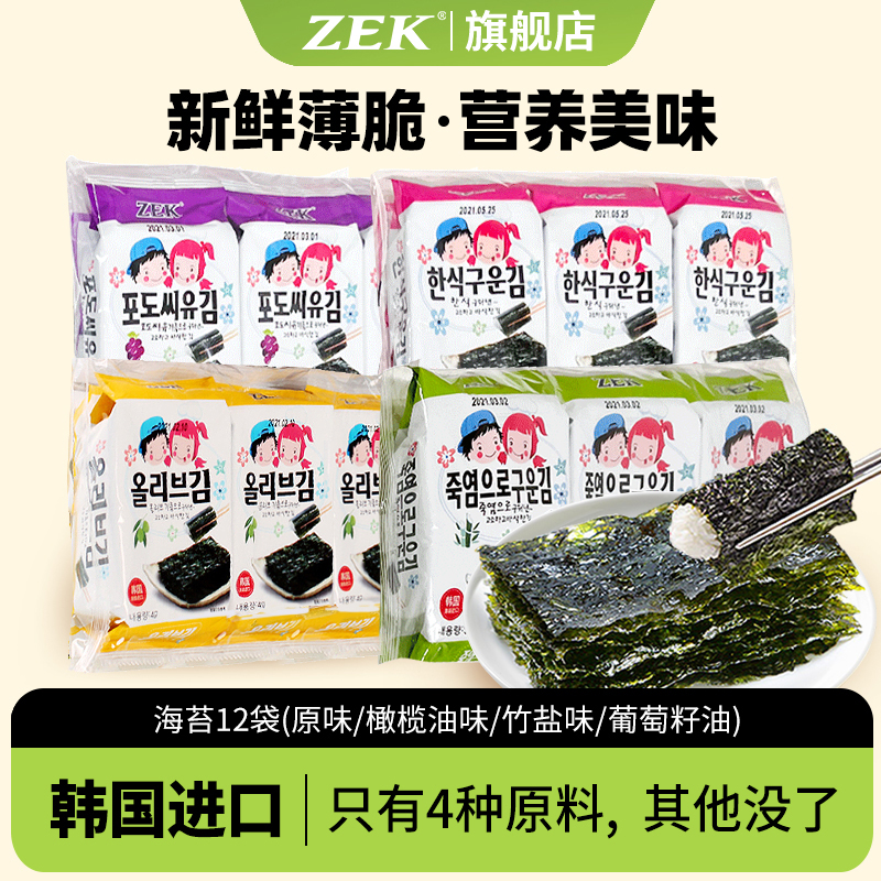 ZEK进口海苔组合紫菜包饭儿童即食休闲零食礼包5g*12袋