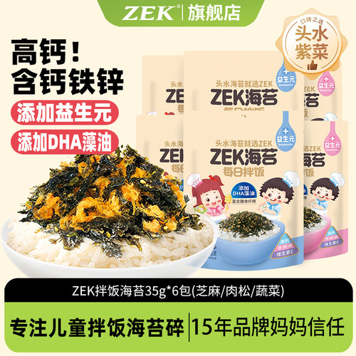 ZEK拌饭海苔3袋儿童即食