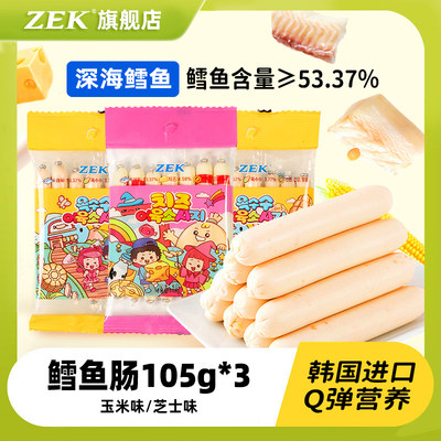 zek韩国进口儿童孕妇零食