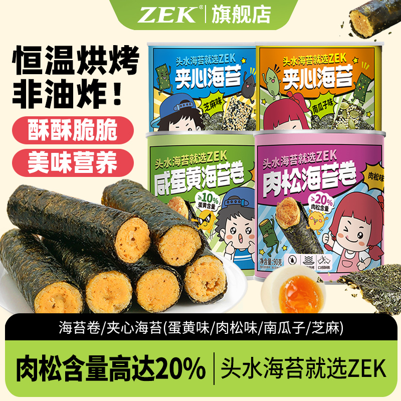 每日夹心肉松咸蛋黄海苔卷