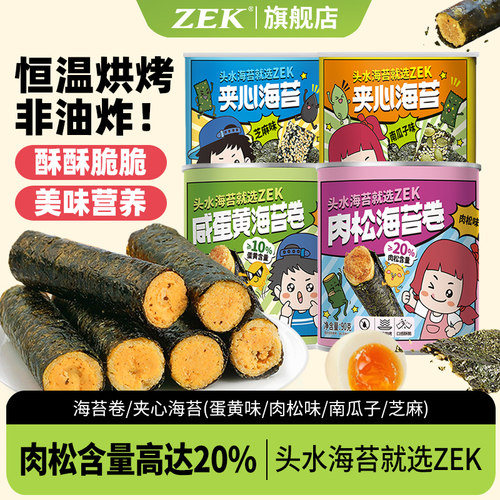 每日夹心肉松咸蛋黄海苔卷
