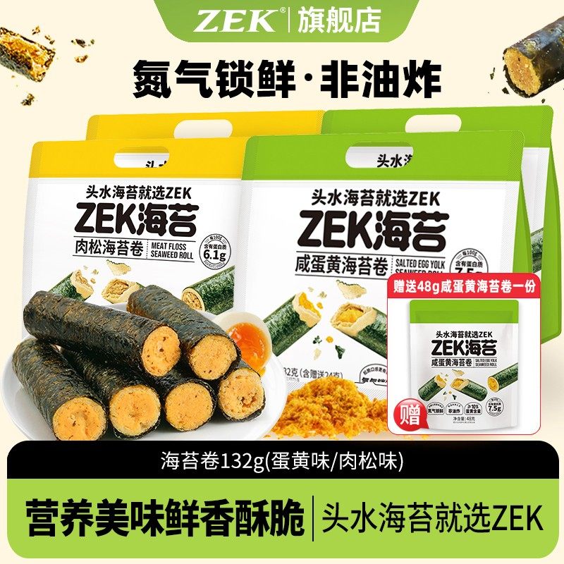 zek海苔卷132g肉松夹心咸蛋黄口味儿童零食紫菜零食休闲小吃,零食/坚果/特产,海苔系列,淘宝优惠券,粉丝福利购,淘宝优惠卷