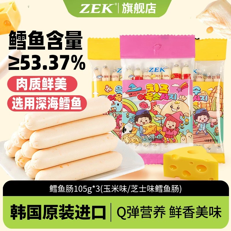 【蜜蜂惊喜社】ZEK韩国进口鳕鱼肠鱼肉肠儿童孕妇健康零食105g
