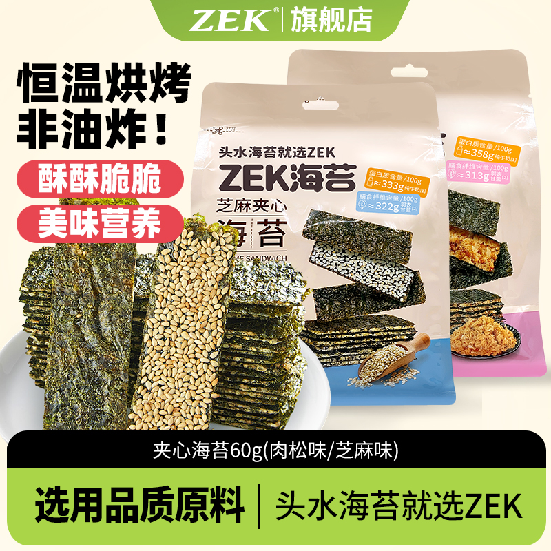 zek多口味儿童零食夹心海苔片