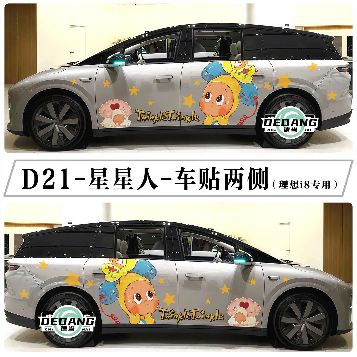 专用理想i6 i8车贴个性卡通汽车装饰贴/反光贴