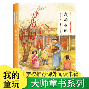 正版 林海音 儿童文学书 我的童玩 散文卷 名家经典书系8-15岁儿童读物课外阅读书籍 青少年版文学集