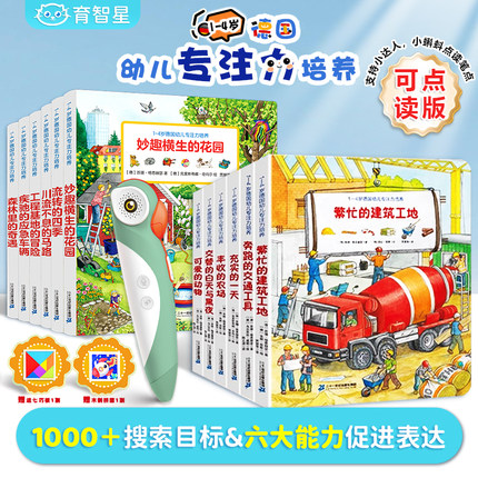 德国幼儿专注力培养训练大书正版养成大画册全套精装儿童绘本6大主题1-6岁幼儿宝宝逻辑思维培养情景认知早教校多多小蝌蚪可点读