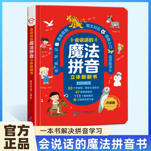 【可点读】儿童早教拼音学习有声点读书幼儿点读发声0-3岁宝宝启蒙益智玩具翻翻书百科知识支持世纪多多校多多点读笔