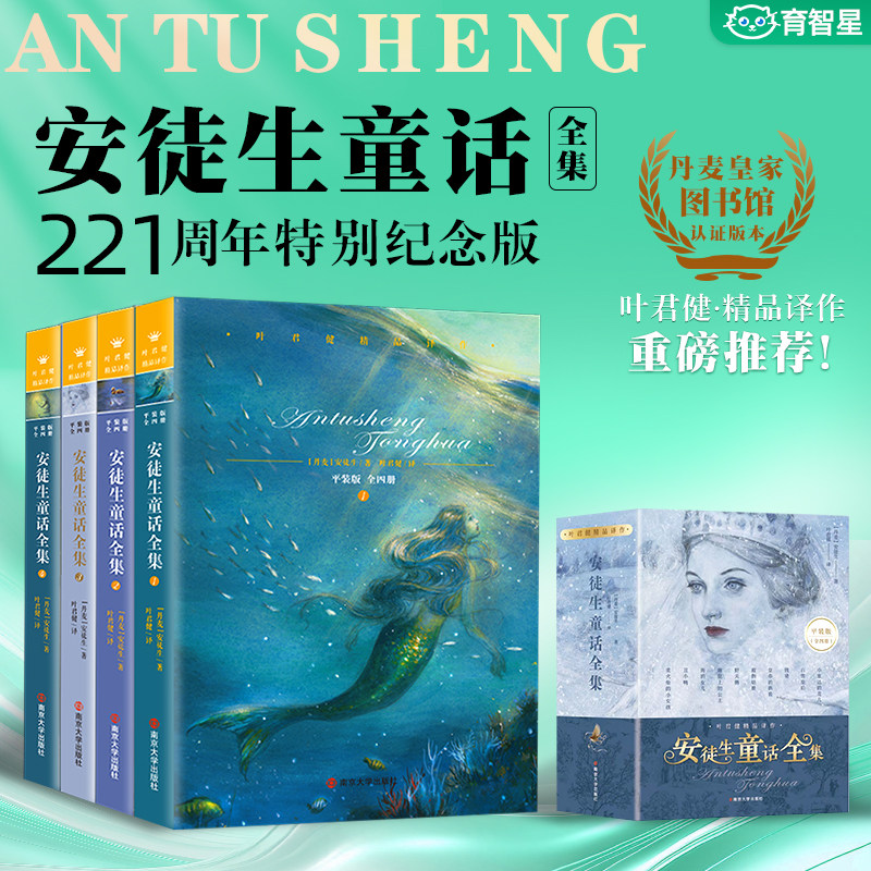 安徒生童话全集4册完整版正版全集三年级必读叶君健译童话故事集南京大学出版社中小学生课外书儿童文学全集精选书籍选集典藏版