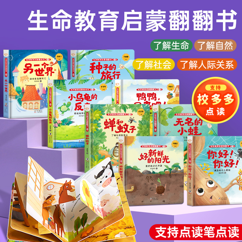 生命教育启蒙立体翻翻书3-6岁