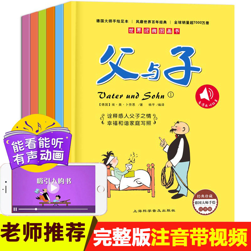 父与子漫画书全集6册世界经典图画书 带动画正版小学生阅读书注音拼音版3-6年级儿童课外书彩色双语版绘本少儿幽默搞笑图书图片