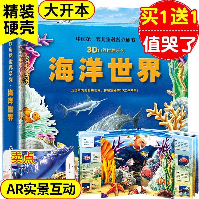 º£ÑóÊÀ½ç¶ùͯ3dÁ¢ÌåÊé º£µ×ÊÀ½çAR»¥¶¯Ê鶯ÎïÊÀ½ç°Ù¿ÆÈ«Êé½ÒÃØÏµÁз·ÊéÓ×¶ù¿ÆÆÕÊé¼®´óÈ«3-6-8ËêÉÙ¶ùÌ½ÃØº£µ×¶¯Îï´ó°Ù¿ÆÍ¼Ê黿±¾