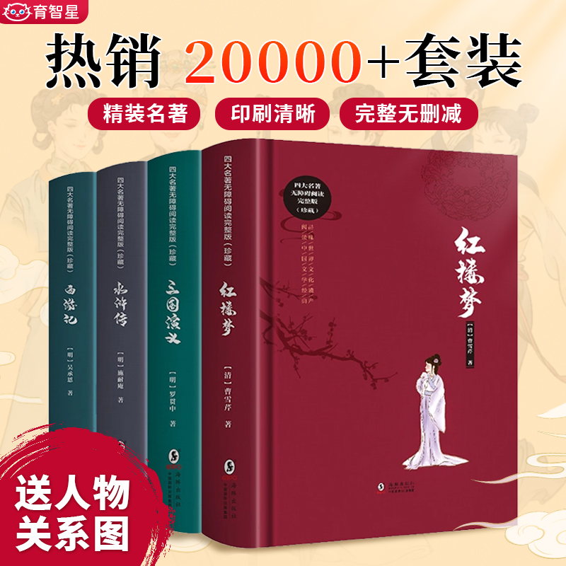 四大名著完整版精装白话文版
