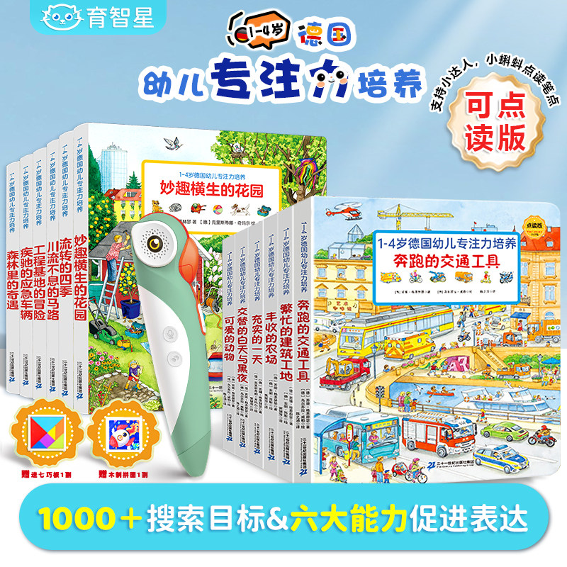 德国幼儿专注力培养训练大书正版养成大画册全套精装儿童绘本6大主题1-4岁幼儿宝宝逻辑思维培养情景认知早教校多多小蝌蚪可点读,书籍/杂志/报纸,绘本/图画书/少儿动漫书,淘宝优惠券,粉丝福利购,淘宝优惠卷