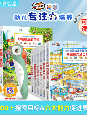 德国幼儿专注力培养训练大书正版养成大画册全套精装儿童绘本6大主题1-4岁幼儿宝宝逻辑思维培养情景认知早教校多多小蝌蚪可点读