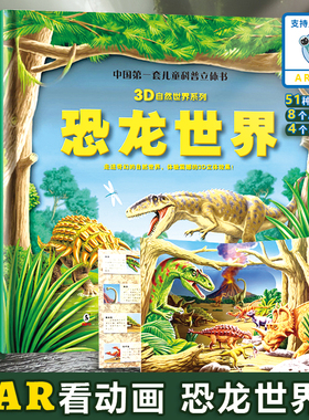 未来屋儿童3d立体书AR恐龙世界翻翻书幼儿海洋动物植物科普百科全书系列幼儿园0-6岁宝宝启蒙绘本婴儿机关校多多小蝌蚪点读笔