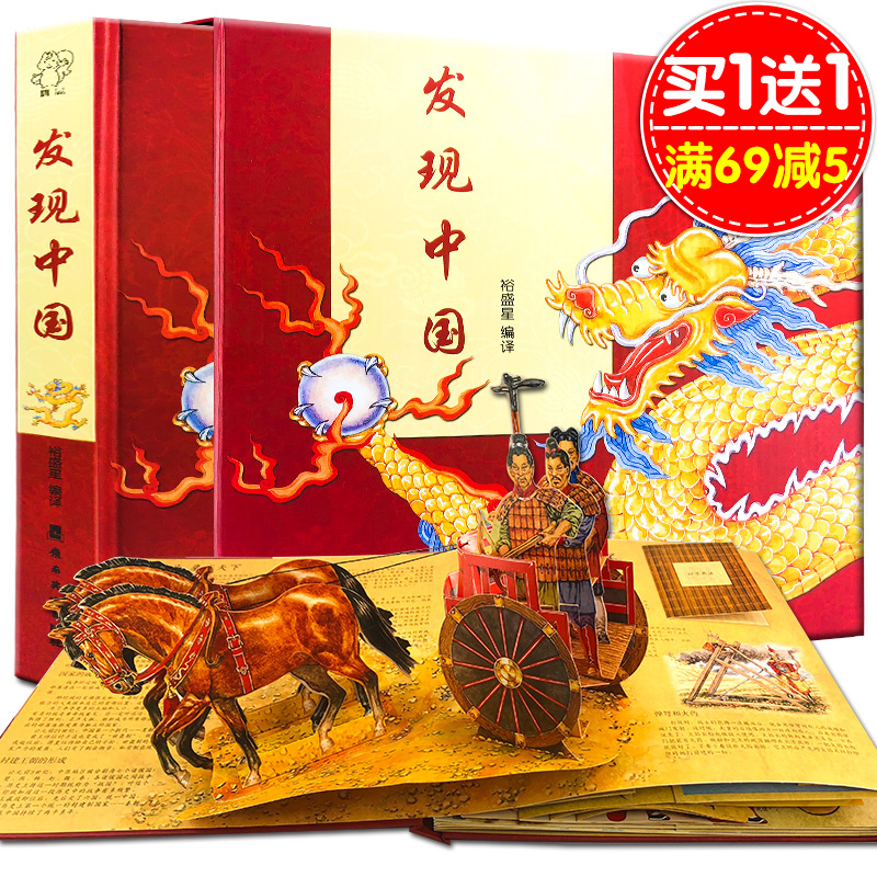 正版 发现中国 四大文明儿童3d立体书图书 中国历史中华上下五千年全套小学生课外阅读 3D立体翻翻书 幼儿玩具书 书籍3-6-8-12岁