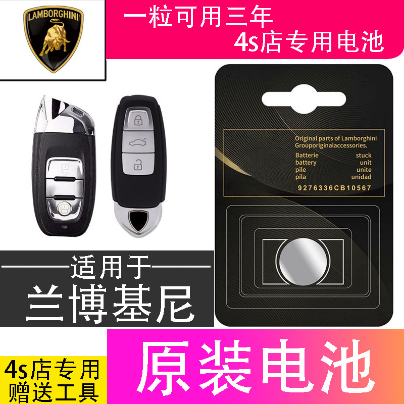 兰博基尼车钥匙遥控器原装电池