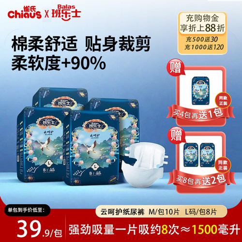 班乐士云呵护系列柔软舒适大吸量
