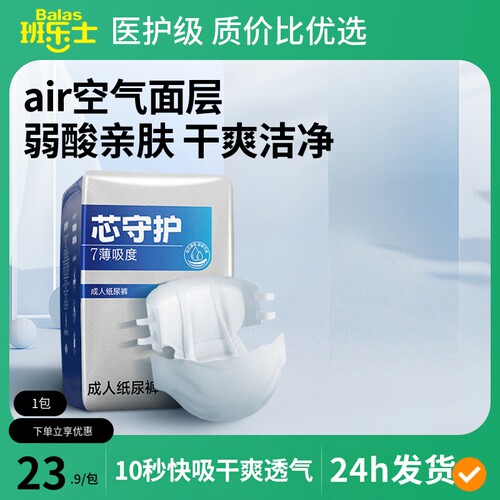 【产妇专属】班乐士芯守护产妇成人纸尿裤粘贴式尿不湿加厚卫生巾