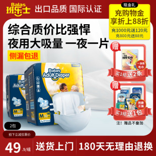 班乐士出口装成人纸尿裤老人用粘贴式尿不湿男女士加厚夜用款防漏