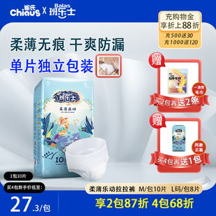 班乐士柔薄乐动成人纸尿裤老年人用轻薄尿不湿安睡裤拉拉裤孕产妇