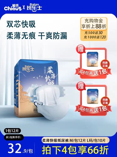 班乐士柔薄快吸成人纸尿裤
