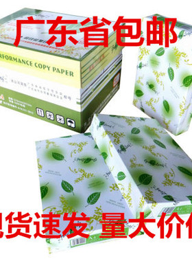 皓天绿叶金丝雀打印纸10包500张整箱复印纸A34办公用纸广东省包邮