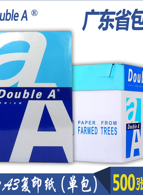 double a a4 a3打印复印纸 整箱双面打印办公优质纸广东包邮