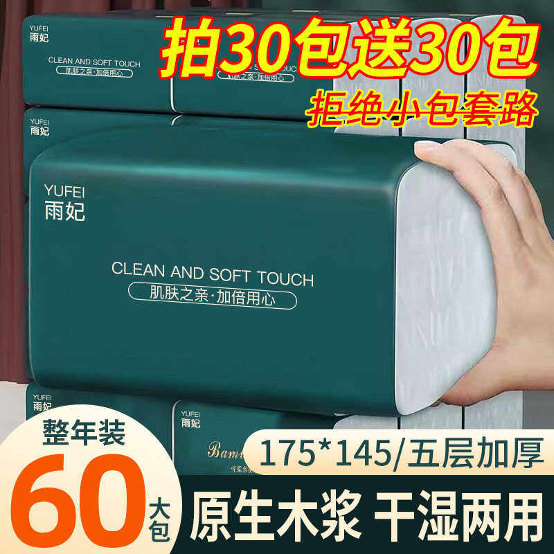 大包抽纸拍30包送30包/墨绿款加厚原生木浆抽纸家用整箱批发