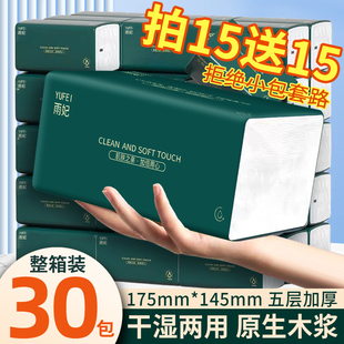 面巾纸家用实惠装 雨妃抽取式 厕所卫生纸学生宿舍整箱批发擦手纸