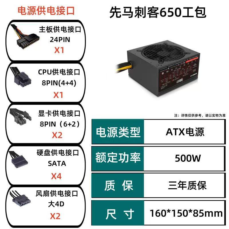 先马SAMA 刺客650 全新电源额定500W台式机电源系列 ATX电源静音