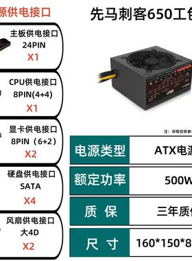 先马SAMA 刺客650 全新电源额定500W台式机电源系列 ATX电源静音