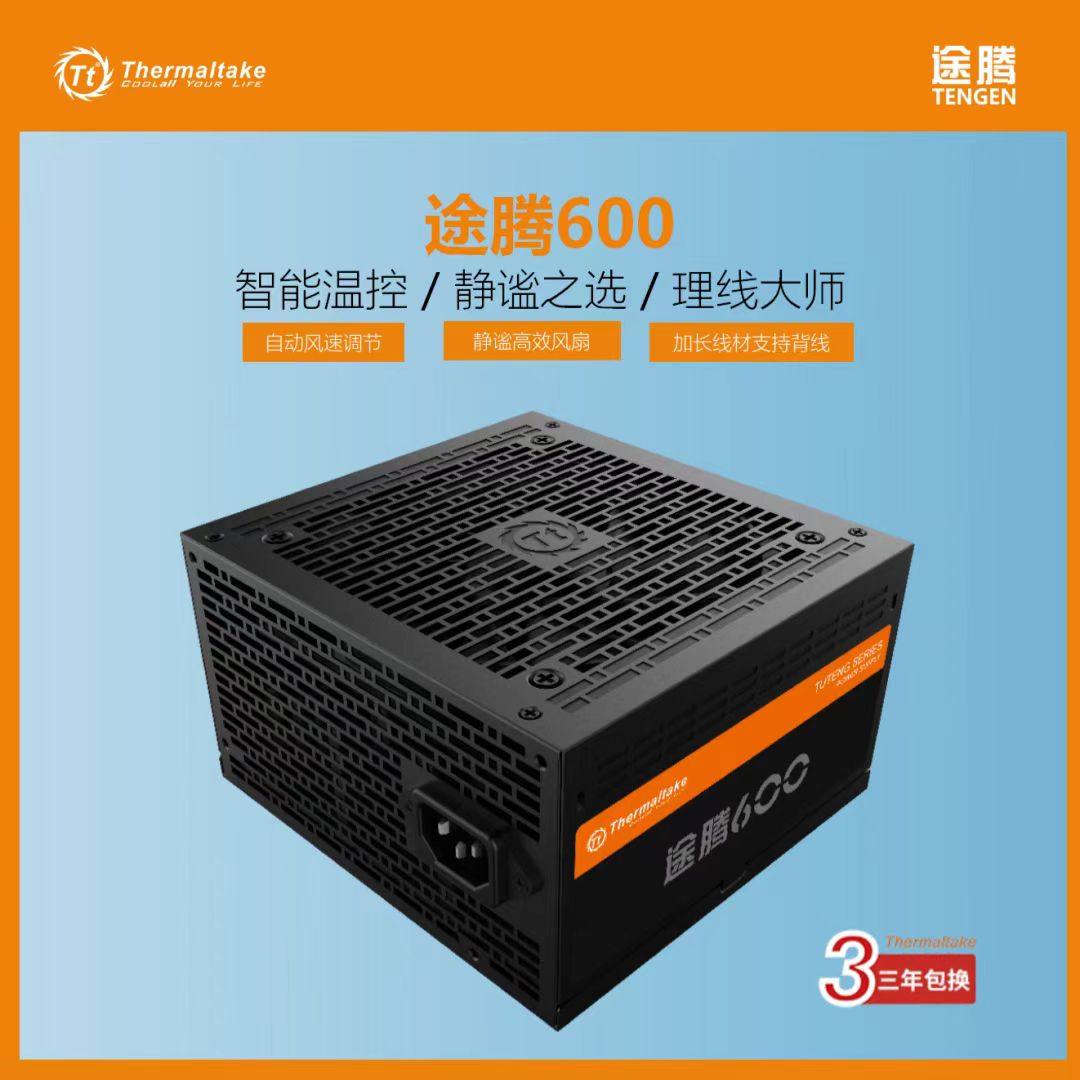 Thermaltake途腾TT600电脑主机电源额定500W峰值600W显卡8pin