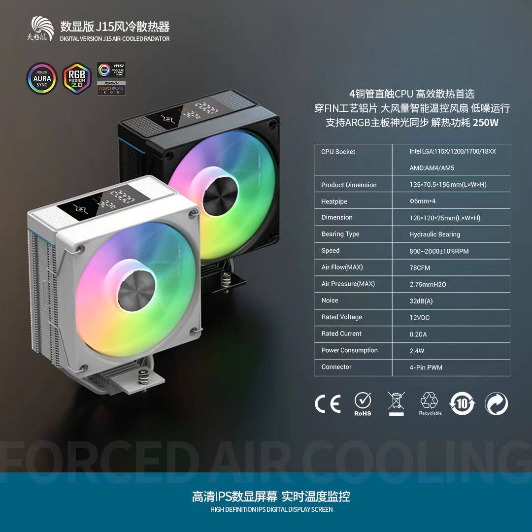 天极风J15 DGT风冷散热器数显版4铜管ARGB 4热管4pin静音四热管图片